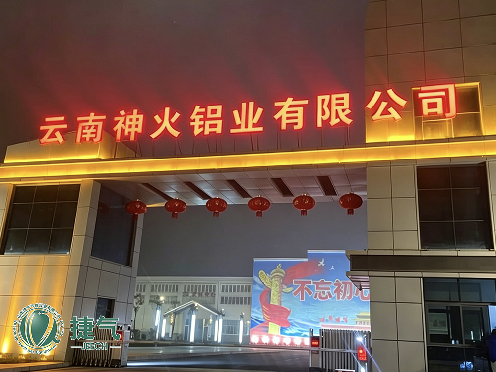 捷气PSA制氮机顺利落地云南某铝业集团